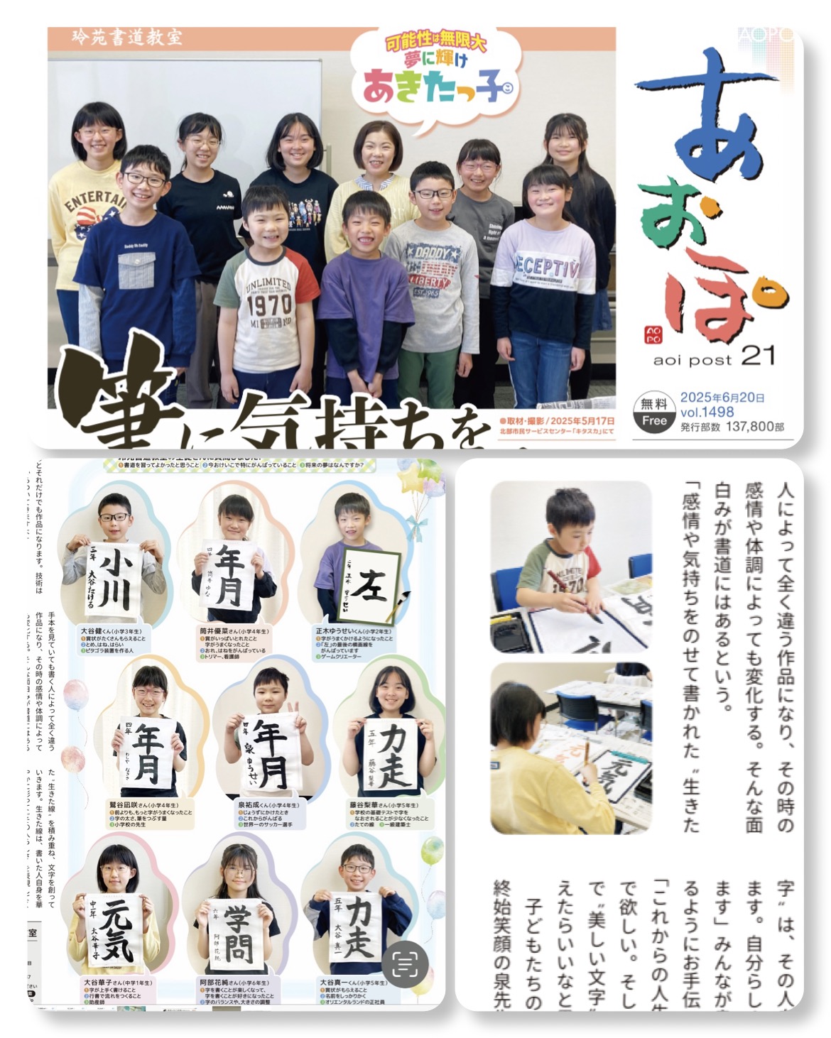 【あおぽ掲載！！】感謝！