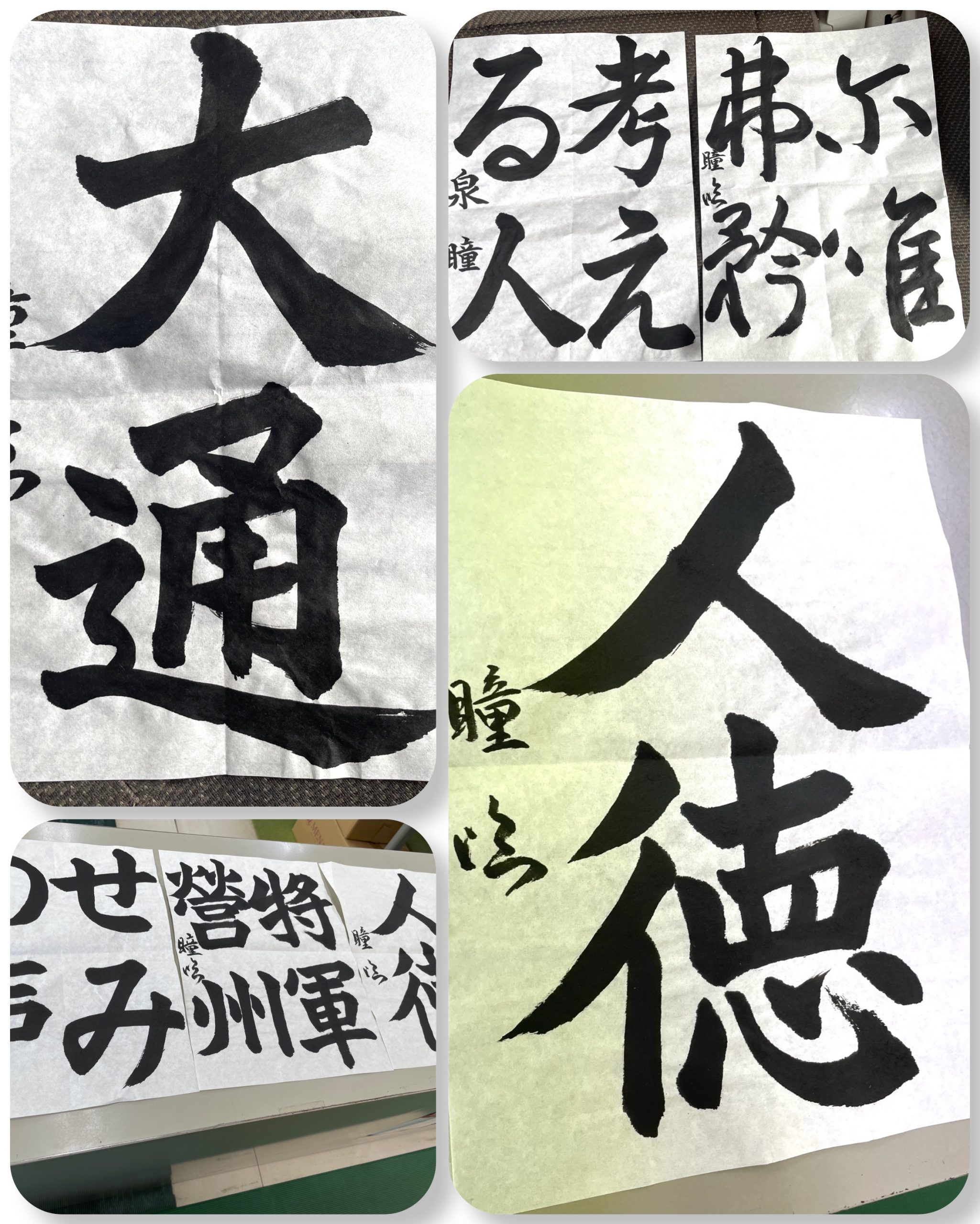 書友社　8月の競書審査結果まで