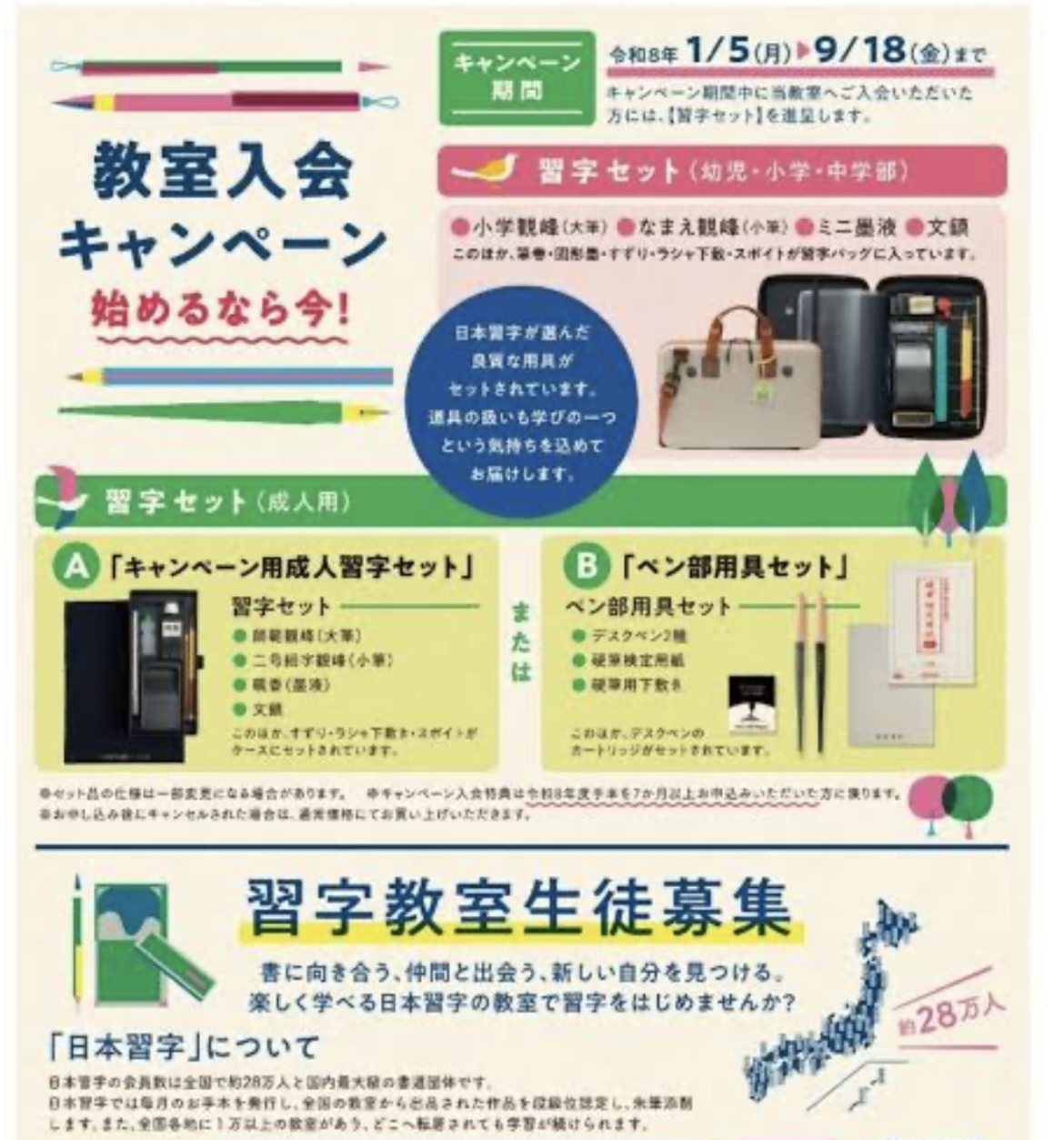 キャンペーンバナー